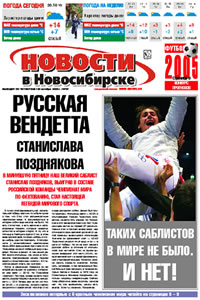 Обложка газеты. Октябрь 2005